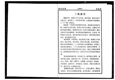 [陈]陈氏宗谱 (湖北) 陈氏家谱_十.pdf