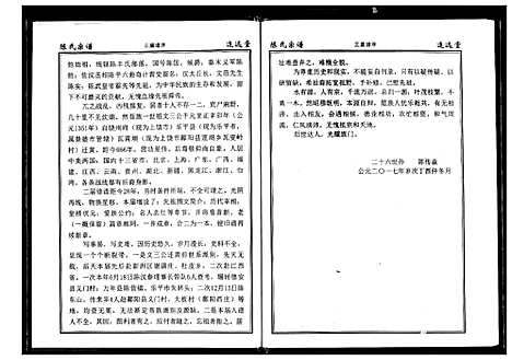 [陈]陈氏宗谱 (湖北) 陈氏家谱_十.pdf