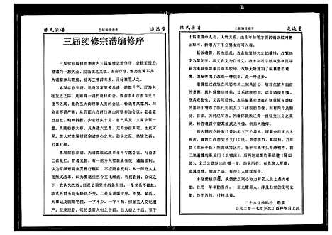 [陈]陈氏宗谱 (湖北) 陈氏家谱_十.pdf