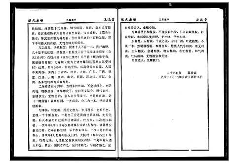 [陈]陈氏宗谱 (湖北) 陈氏家谱_十一.pdf