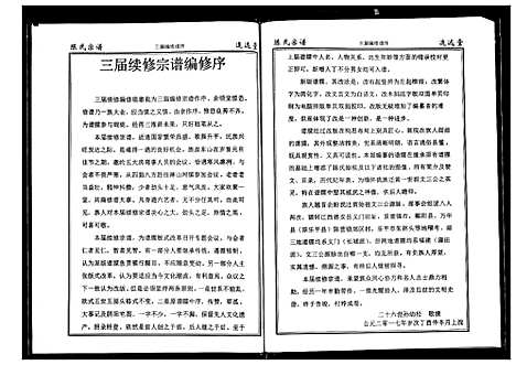 [陈]陈氏宗谱 (湖北) 陈氏家谱_十一.pdf