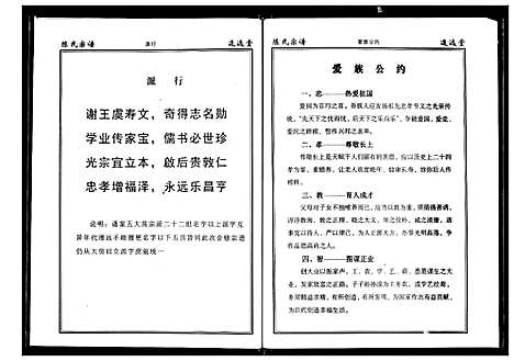 [陈]陈氏宗谱 (湖北) 陈氏家谱_十一.pdf