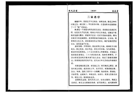 [陈]陈氏宗谱 (湖北) 陈氏家谱_十二.pdf