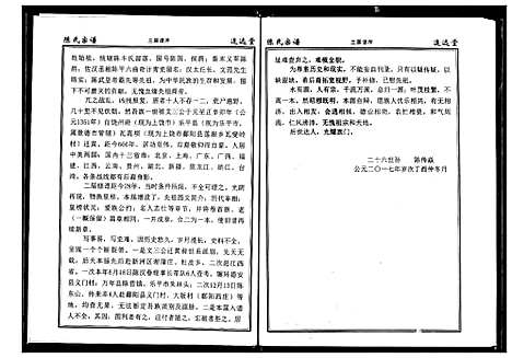 [陈]陈氏宗谱 (湖北) 陈氏家谱_十二.pdf