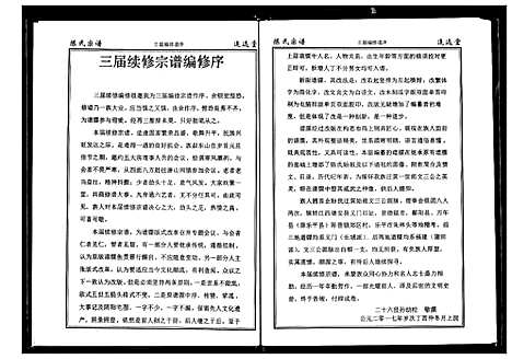 [陈]陈氏宗谱 (湖北) 陈氏家谱_十二.pdf