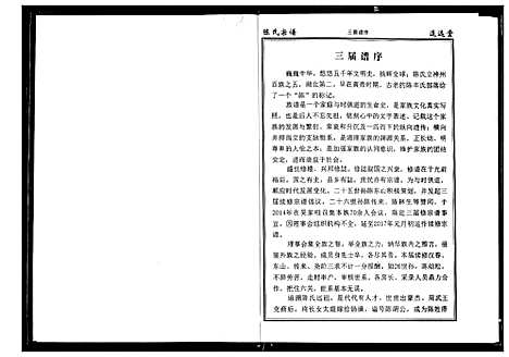 [陈]陈氏宗谱 (湖北) 陈氏家谱_十三.pdf