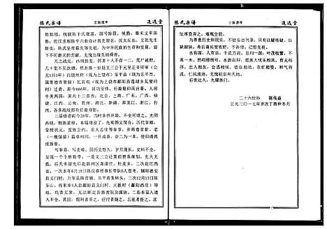 [陈]陈氏宗谱 (湖北) 陈氏家谱_十三.pdf