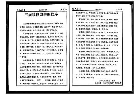 [陈]陈氏宗谱 (湖北) 陈氏家谱_十三.pdf