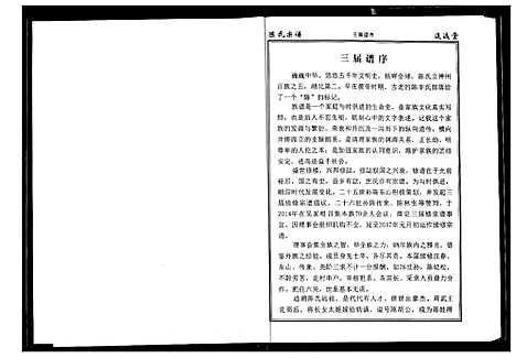 [陈]陈氏宗谱 (湖北) 陈氏家谱_十四.pdf