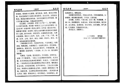 [陈]陈氏宗谱 (湖北) 陈氏家谱_十四.pdf