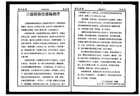 [陈]陈氏宗谱 (湖北) 陈氏家谱_十四.pdf