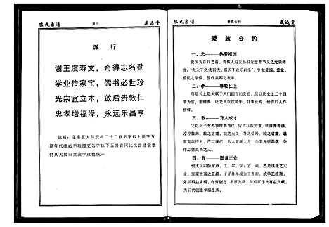 [陈]陈氏宗谱 (湖北) 陈氏家谱_十四.pdf