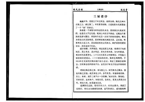 [陈]陈氏宗谱 (湖北) 陈氏家谱_十五.pdf