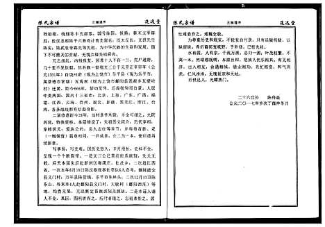 [陈]陈氏宗谱 (湖北) 陈氏家谱_十五.pdf