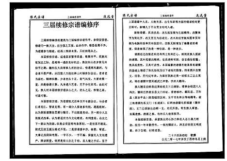 [陈]陈氏宗谱 (湖北) 陈氏家谱_十五.pdf