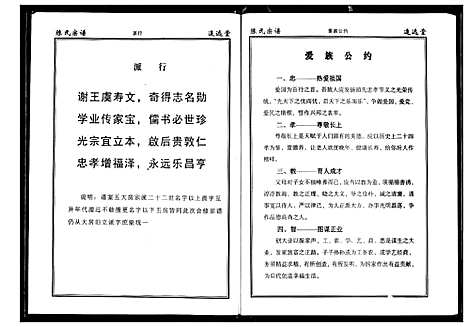 [陈]陈氏宗谱 (湖北) 陈氏家谱_十五.pdf