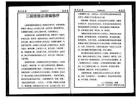 [陈]陈氏宗谱 (湖北) 陈氏家谱_十六.pdf