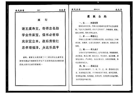 [陈]陈氏宗谱 (湖北) 陈氏家谱_十六.pdf