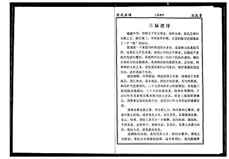 [陈]陈氏宗谱 (湖北) 陈氏家谱_十七.pdf