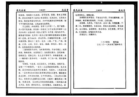 [陈]陈氏宗谱 (湖北) 陈氏家谱_十七.pdf