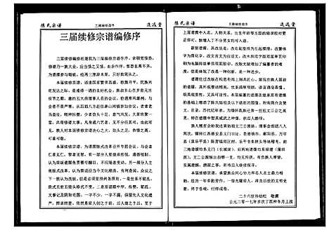 [陈]陈氏宗谱 (湖北) 陈氏家谱_十七.pdf