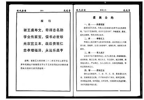 [陈]陈氏宗谱 (湖北) 陈氏家谱_十七.pdf