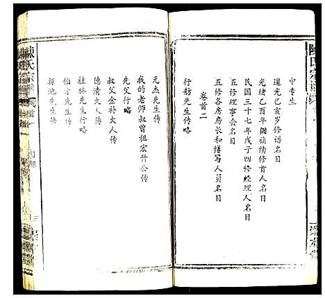 [陈]陈氏宗谱 (湖北) 陈氏家谱_一.pdf