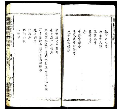 [陈]陈氏宗谱 (湖北) 陈氏家谱_一.pdf