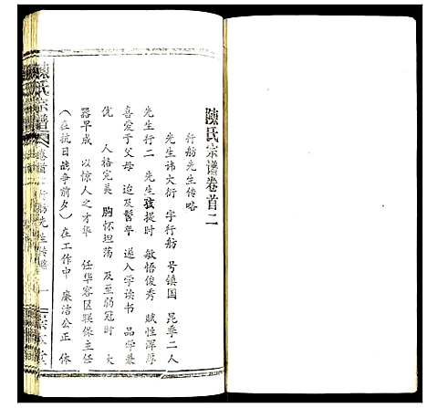 [陈]陈氏宗谱 (湖北) 陈氏家谱_二.pdf