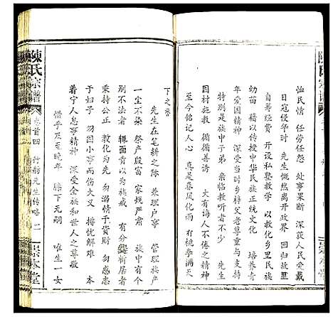 [陈]陈氏宗谱 (湖北) 陈氏家谱_二.pdf