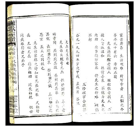 [陈]陈氏宗谱 (湖北) 陈氏家谱_二.pdf