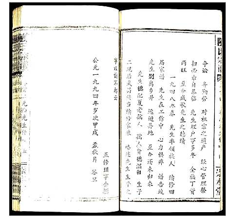 [陈]陈氏宗谱 (湖北) 陈氏家谱_二.pdf