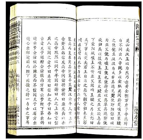 [陈]陈氏宗谱 (湖北) 陈氏家谱_三.pdf