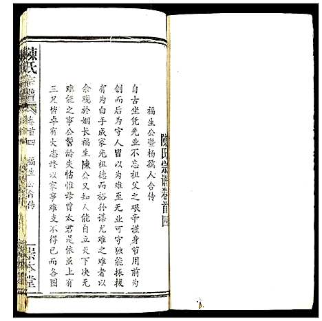 [陈]陈氏宗谱 (湖北) 陈氏家谱_四.pdf