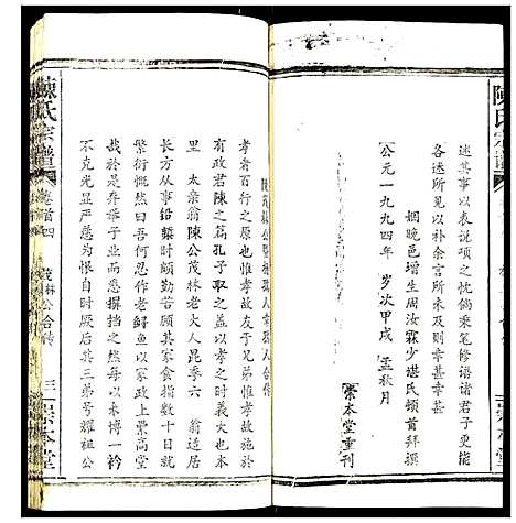 [陈]陈氏宗谱 (湖北) 陈氏家谱_四.pdf