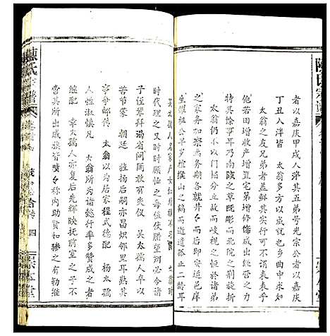 [陈]陈氏宗谱 (湖北) 陈氏家谱_四.pdf