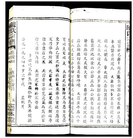 [陈]陈氏宗谱 (湖北) 陈氏家谱_四.pdf