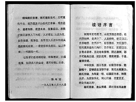 [陈]陈氏宗谱 (湖北) 陈氏家谱_一.pdf