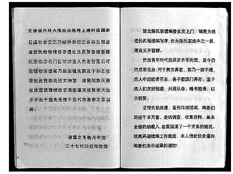 [陈]陈氏宗谱 (湖北) 陈氏家谱_一.pdf