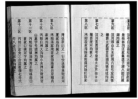 [陈]陈氏宗谱 (湖北) 陈氏家谱_七.pdf