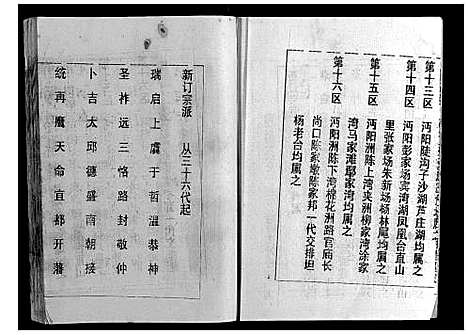 [陈]陈氏宗谱 (湖北) 陈氏家谱_七.pdf