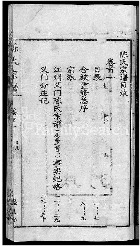 [陈]陈氏宗谱_10卷首3卷 (湖北) 陈氏家谱_一.pdf