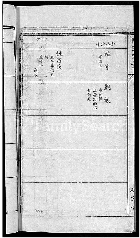 [陈]陈氏宗谱_10卷首3卷 (湖北) 陈氏家谱_二.pdf