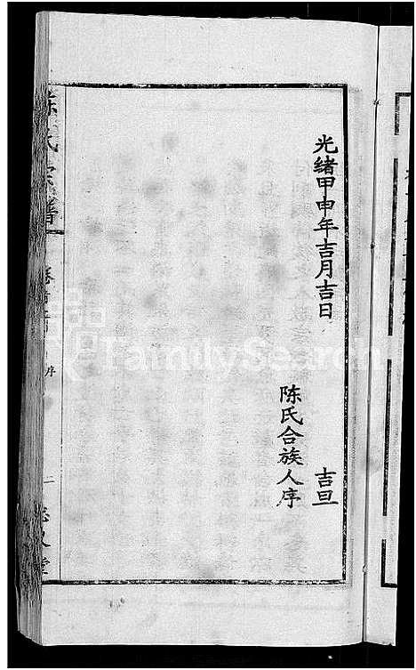 [陈]陈氏宗谱_10卷首3卷 (湖北) 陈氏家谱_五.pdf