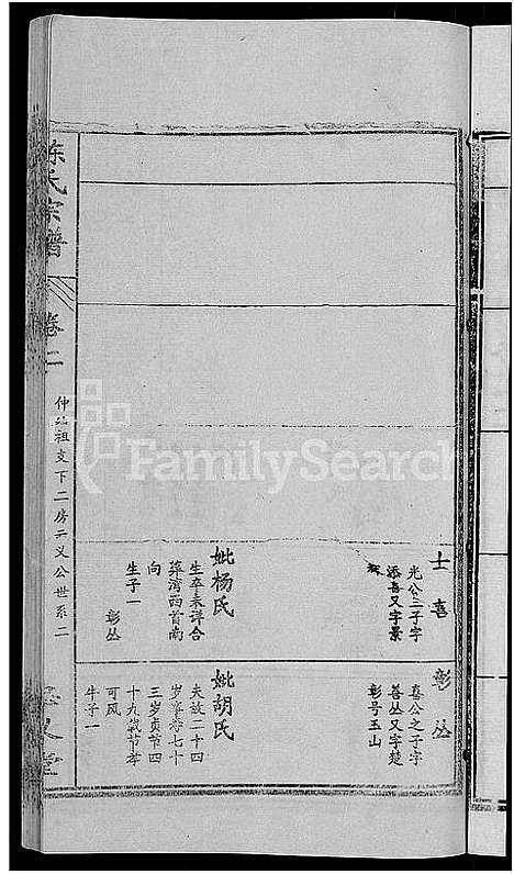 [陈]陈氏宗谱_10卷首3卷 (湖北) 陈氏家谱_七.pdf