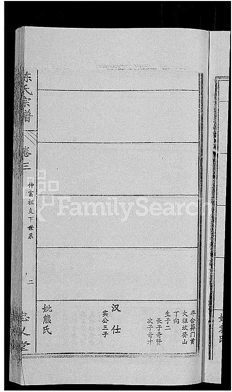 [陈]陈氏宗谱_10卷首3卷 (湖北) 陈氏家谱_八.pdf