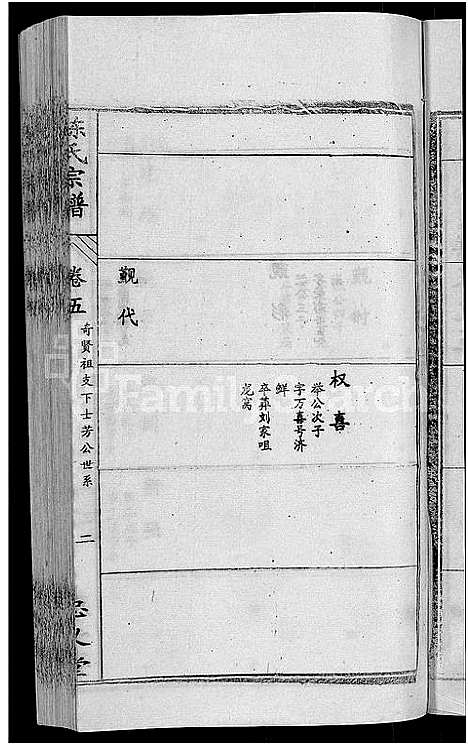 [陈]陈氏宗谱_10卷首3卷 (湖北) 陈氏家谱_十.pdf