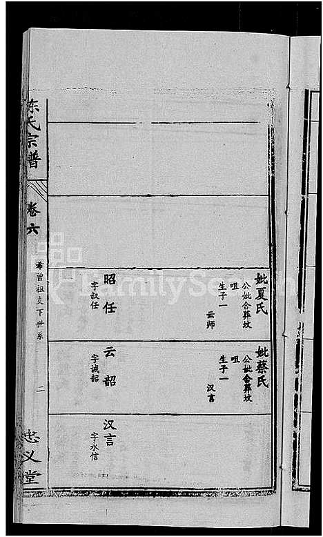 [陈]陈氏宗谱_10卷首3卷 (湖北) 陈氏家谱_十一.pdf