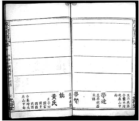 [陈]陈氏宗谱_10卷-陈氏宗谱 (湖北) 陈氏家谱_十.pdf