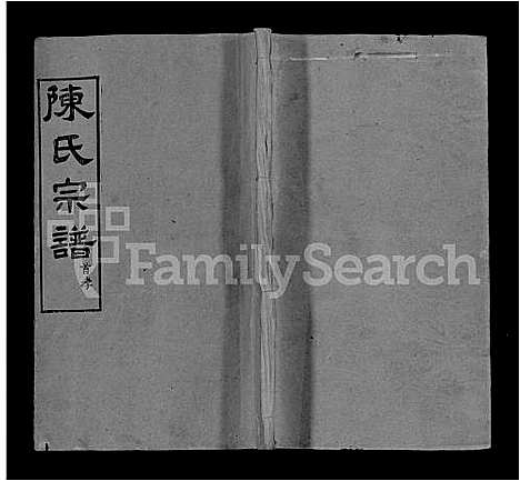 [陈]陈氏宗谱_12卷首2卷-义门宗谱 (湖北) 陈氏家谱_七.pdf